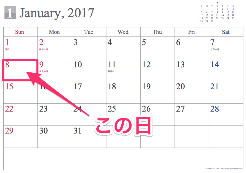 １月カレンダー
