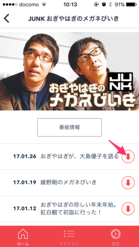 ラジオのダウンロードアプリ ラジオクラウド 使ってみた Radikoとの使い分けは