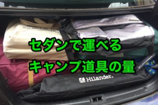 小ワザ テントを簡単に袋にしまう方法 収納袋上段被せ法